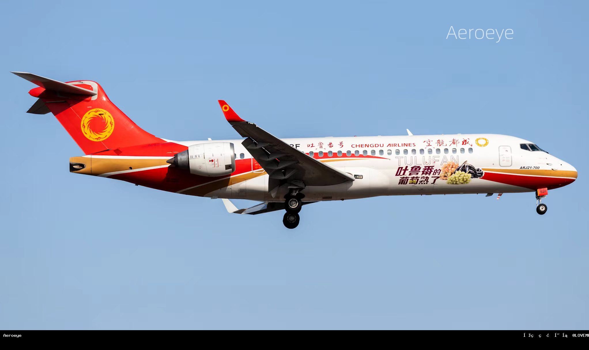 成都航空吐鲁番号